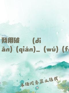 我用破爛換億點(diǎn)錢(qián)