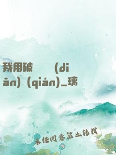 我用破爛換億點(diǎn)錢(qián)