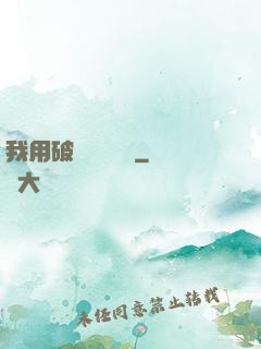 我用破爛換億點錢