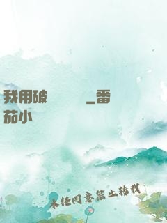 我用破爛換億點錢