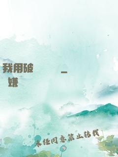 我用破爛換億點錢