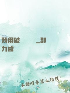 我用破爛換億點錢