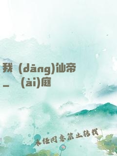 我當(dāng)仙帝