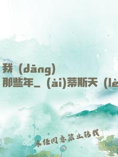 我當(dāng)蠱師那些年