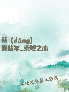 我當(dāng)蠱師那些年