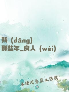我當(dāng)蠱師那些年
