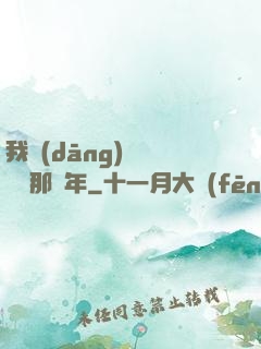 我當(dāng)靈異編輯那幾年