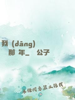 我當(dāng)靈異編輯那幾年