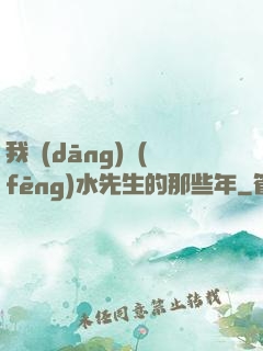 我當(dāng)風(fēng)水先生的那些年