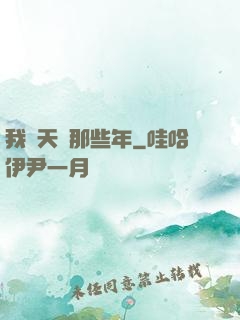 我當天師那些年