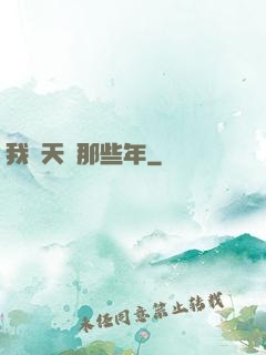 我當天師那些年