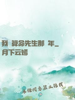 我當算命先生那幾年