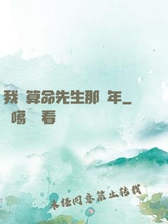 我當算命先生那幾年