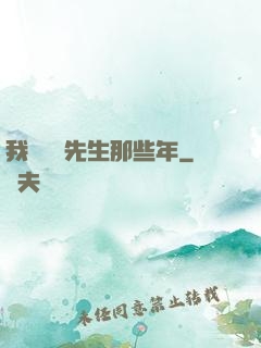 我當陰陽先生那些年