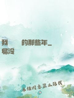 我當陰陽師的那些年