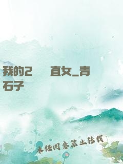 我的2噸鋼鐵直女