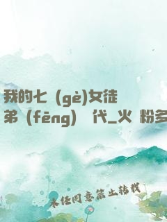 我的七個(gè)女徒弟風(fēng)華絕代