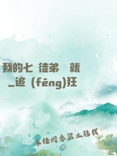 我的七個徒弟腦補就變強