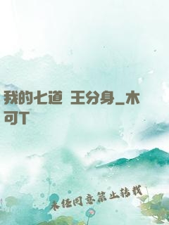 我的七道龍王分身