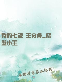 我的七道龍王分身