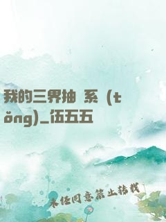 我的三界抽獎系統(tǒng)