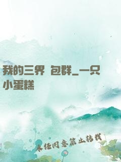 我的三界紅包群