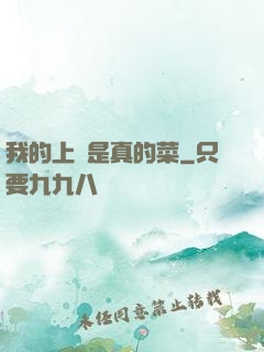 我的上單是真的菜