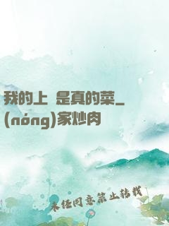 我的上單是真的菜