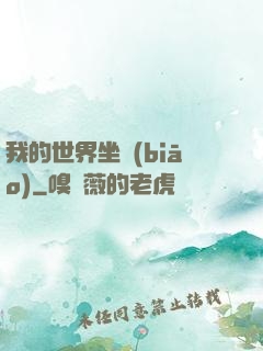 我的世界坐標(biāo)