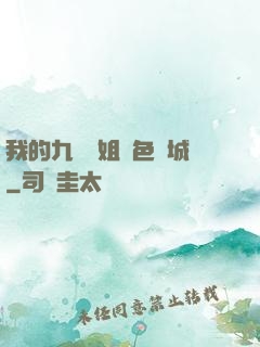 我的九個師姐絕色傾城