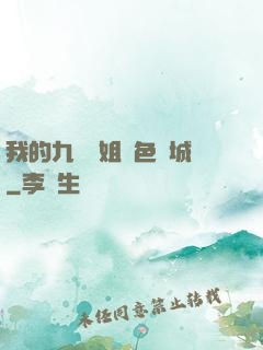 我的九個師姐絕色傾城