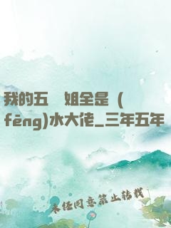 我的五個師姐全是風(fēng)水大佬