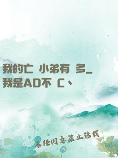 我的亡靈小弟有點多