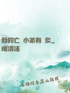 我的亡靈小弟有點多