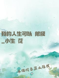 我的人生可以無限模擬