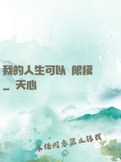我的人生可以無限模擬