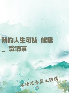 我的人生可以無限模擬