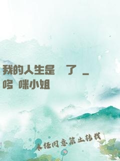 我的人生是開掛了嗎