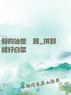 我的仙世編輯器