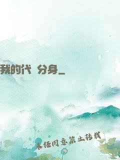 我的代碼分身