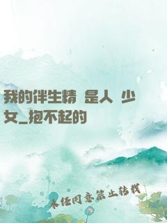 我的伴生精靈是人馬少女