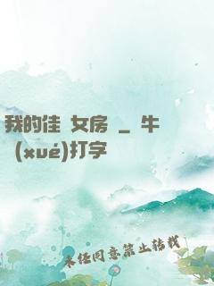 我的佳麗女房東