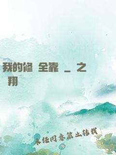 我的修為全靠撿