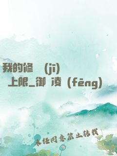 我的修煉機(jī)緣無上限