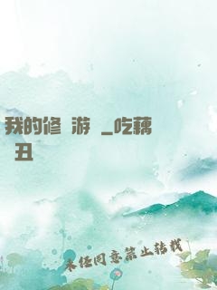 我的修煉游戲