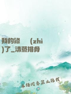 我的修煉變質(zhì)了