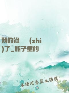 我的修煉變質(zhì)了