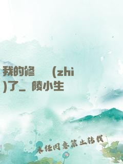 我的修煉變質(zhì)了