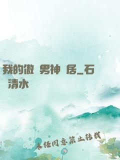 我的傲嬌男神鄰居