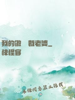 我的傲嬌總裁老婆